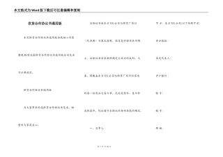 供货合作协议书通用版