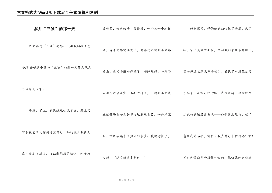 参加“三独”的那一天_第1页