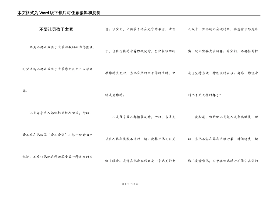 不要让男孩子太累_第1页