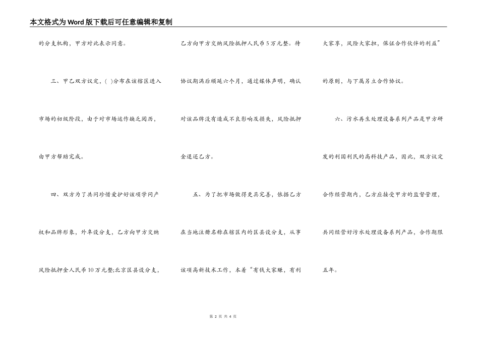 通用版本合作经营协议书范本_第2页