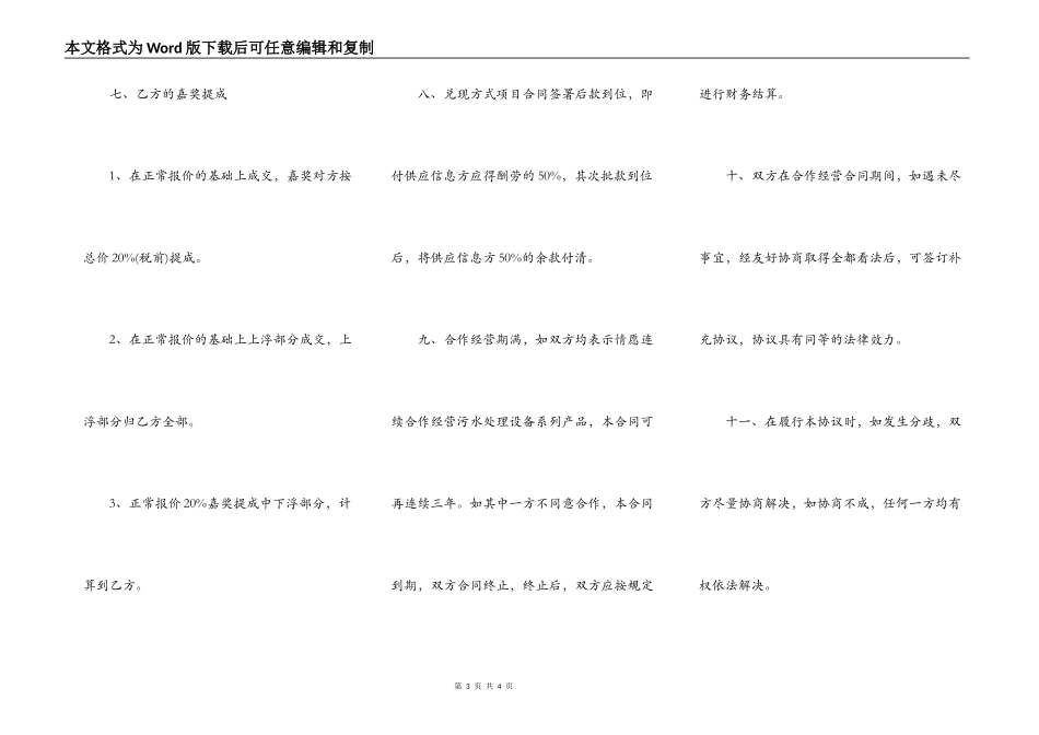 通用版本合作经营协议书范本_第3页