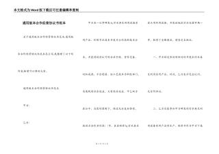 通用版本合作经营协议书范本
