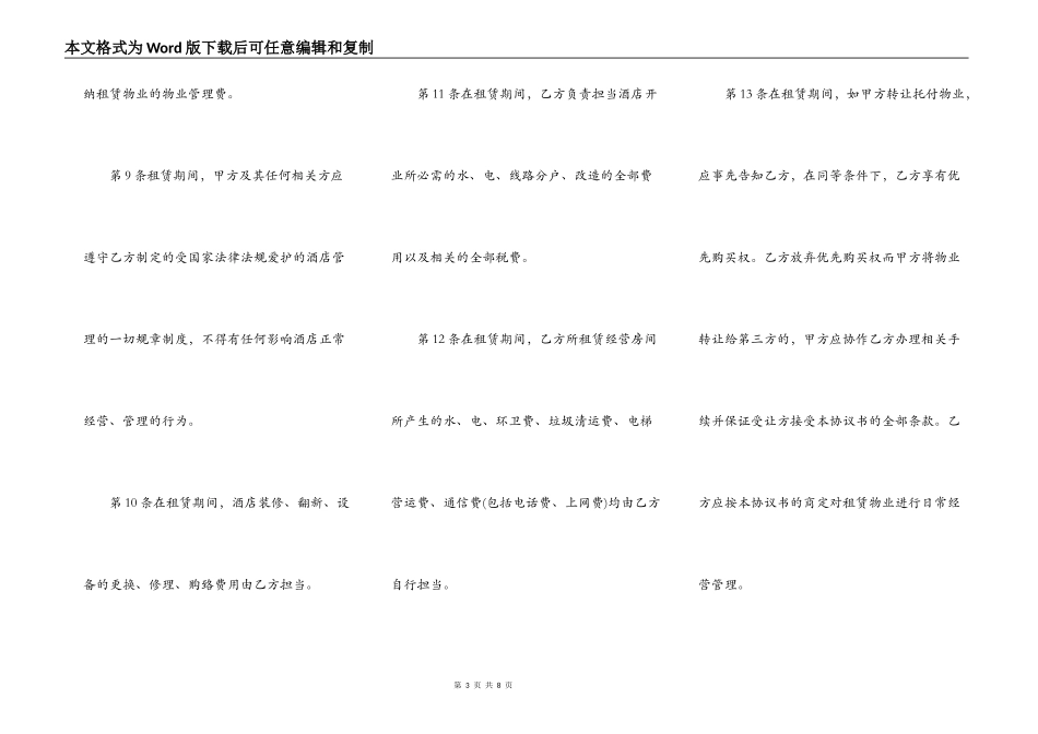 公寓式酒店房屋租赁协议书_第3页