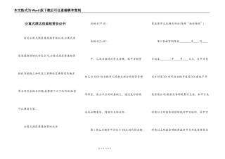 公寓式酒店房屋租赁协议书