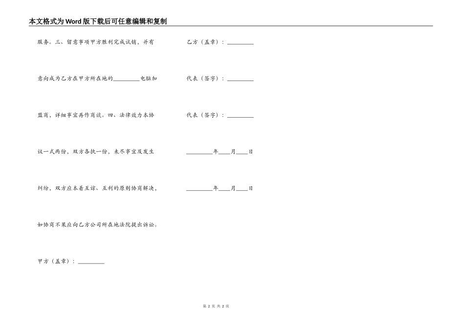 电脑试销协议书_第2页