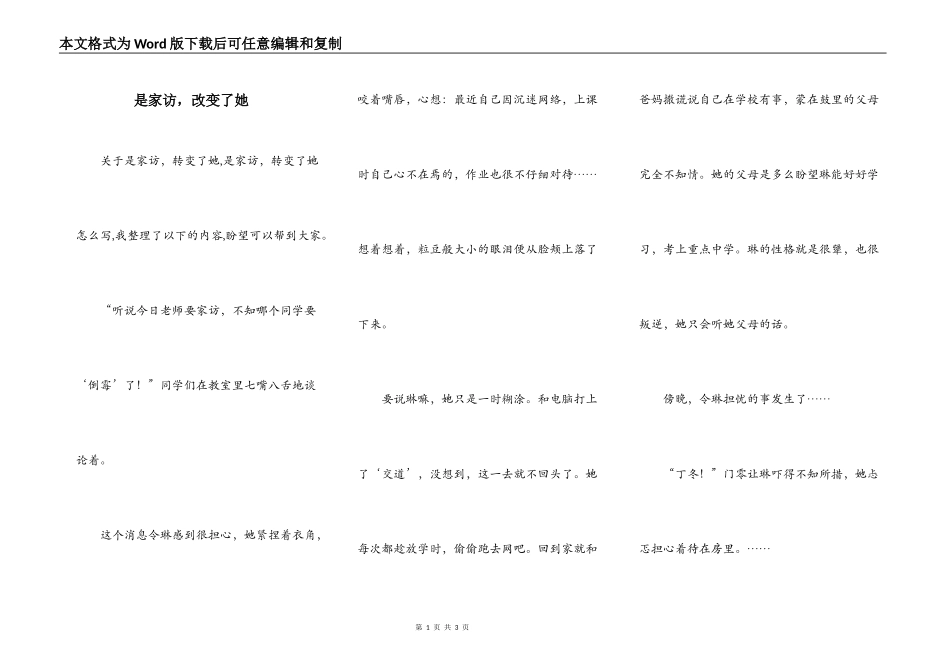 是家访，改变了她_第1页