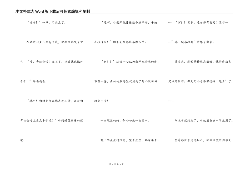 是家访，改变了她_第2页
