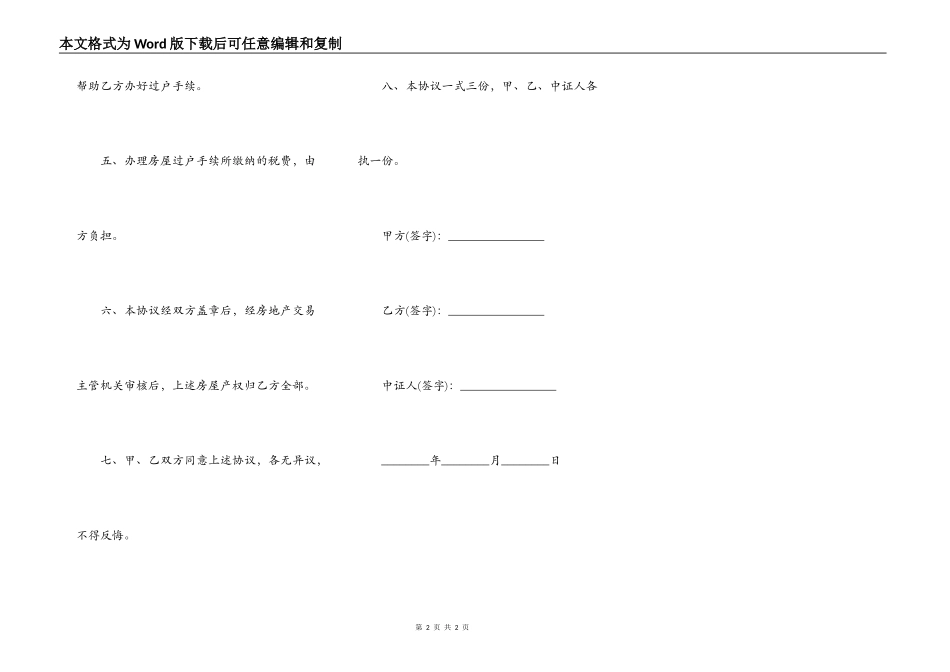农村土地自建房屋买卖协议本_第2页