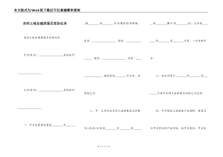 农村土地自建房屋买卖协议本