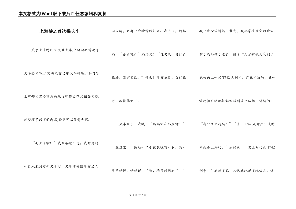 上海游之首次乘火车_第1页