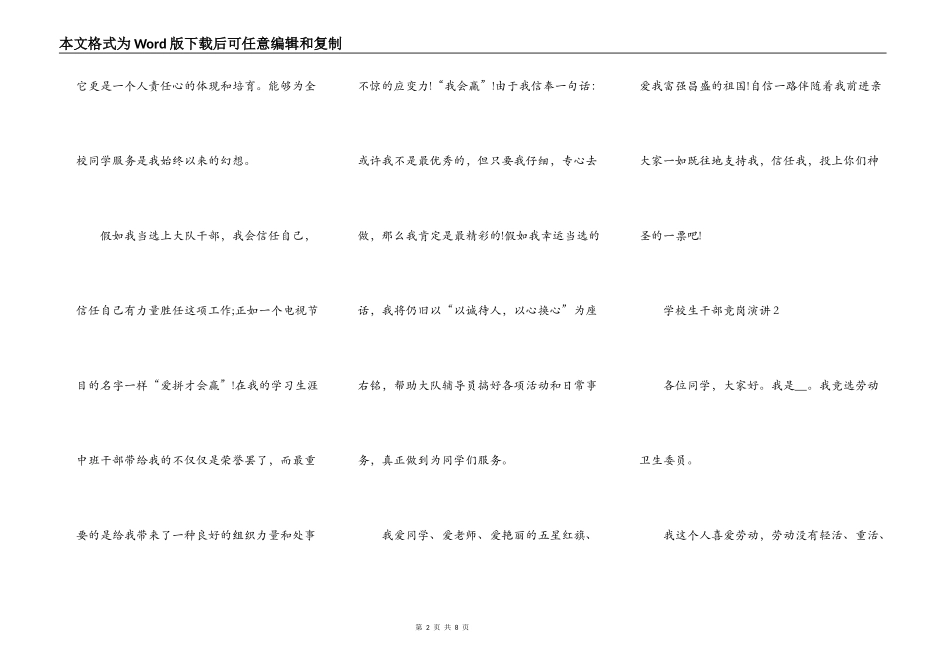 小学生干部竞岗演讲_第2页