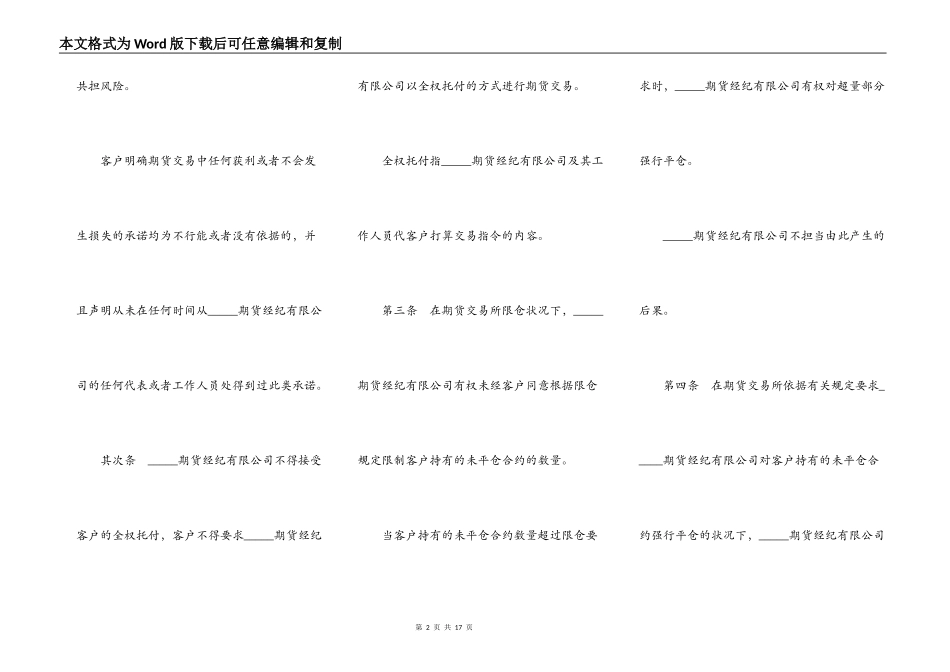 期货经纪合约书_第2页