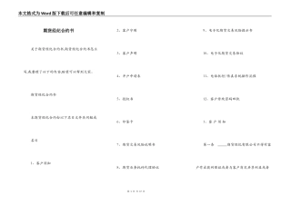 期货经纪合约书