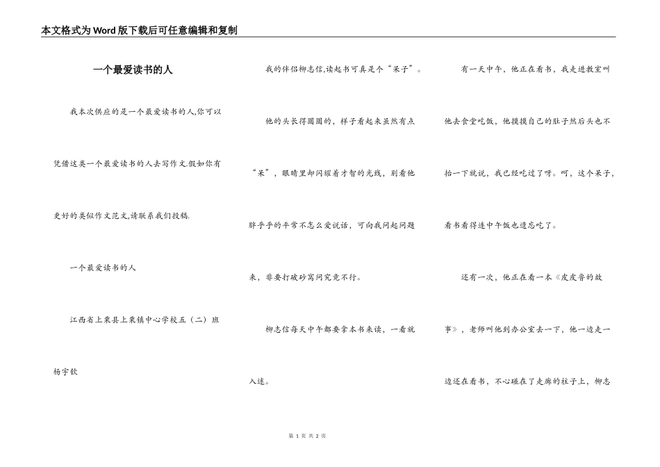 一个最爱读书的人_第1页
