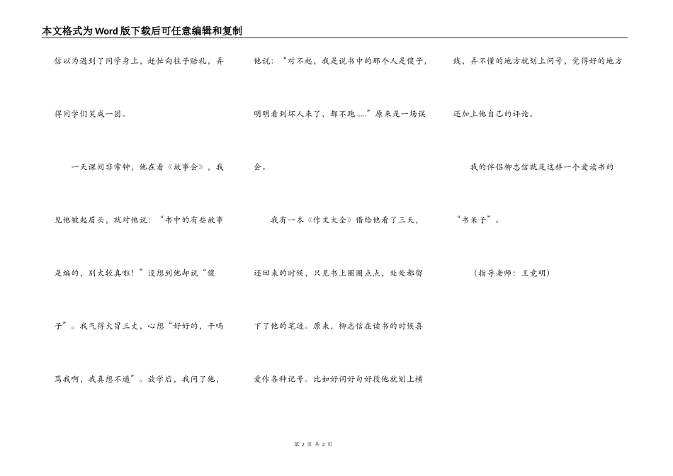 一个最爱读书的人_第2页