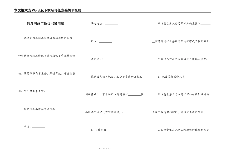 信息网施工协议书通用版_第1页