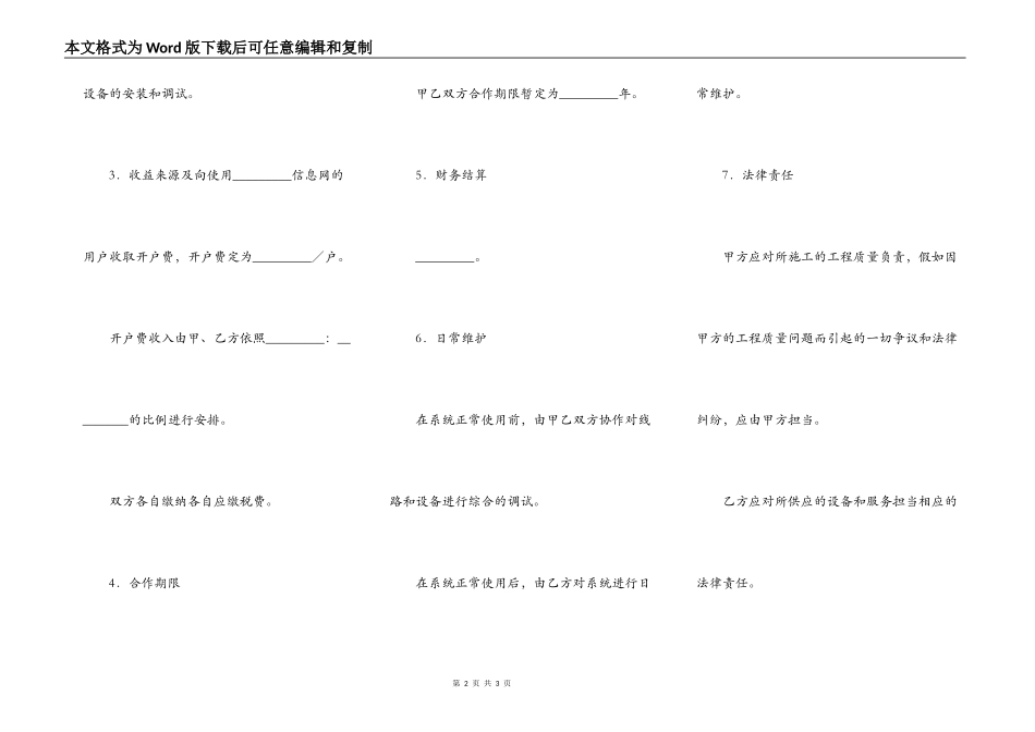信息网施工协议书通用版_第2页