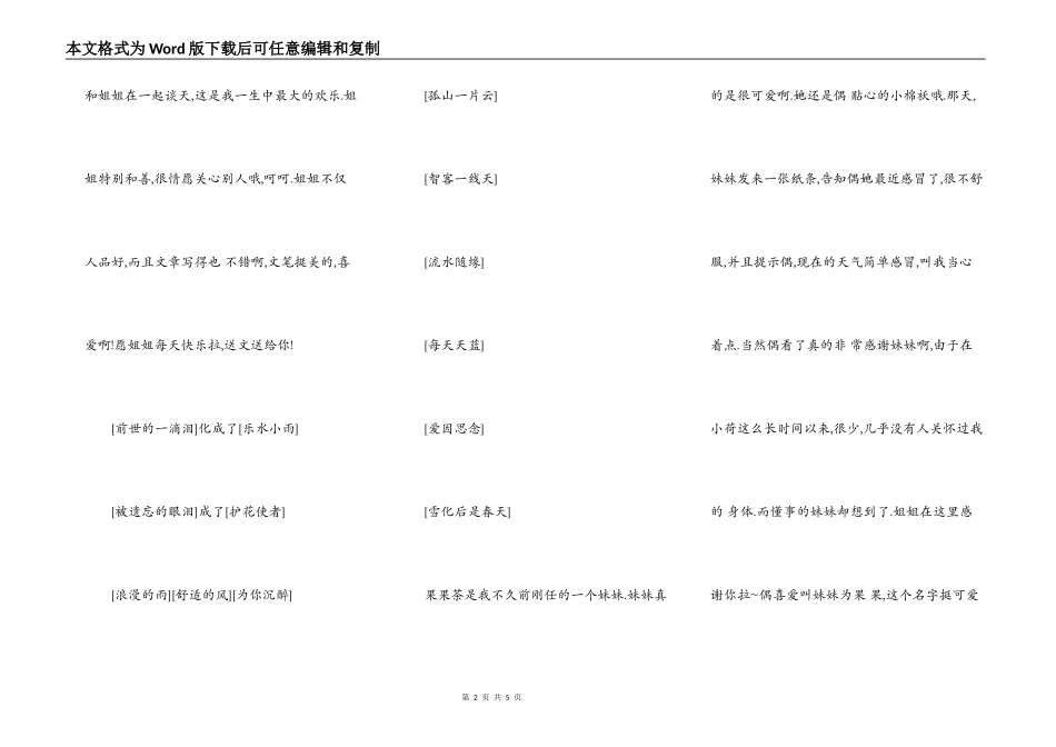 天使的翅膀(献给妮妮1994S,果果茶,茜BA_第2页