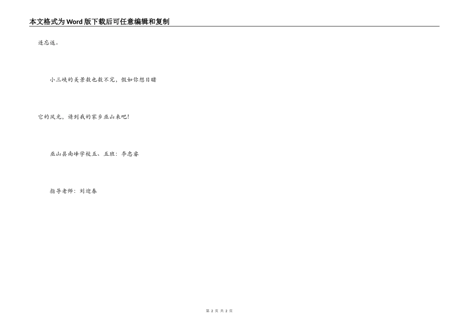 风光秀丽的小三峡_第2页