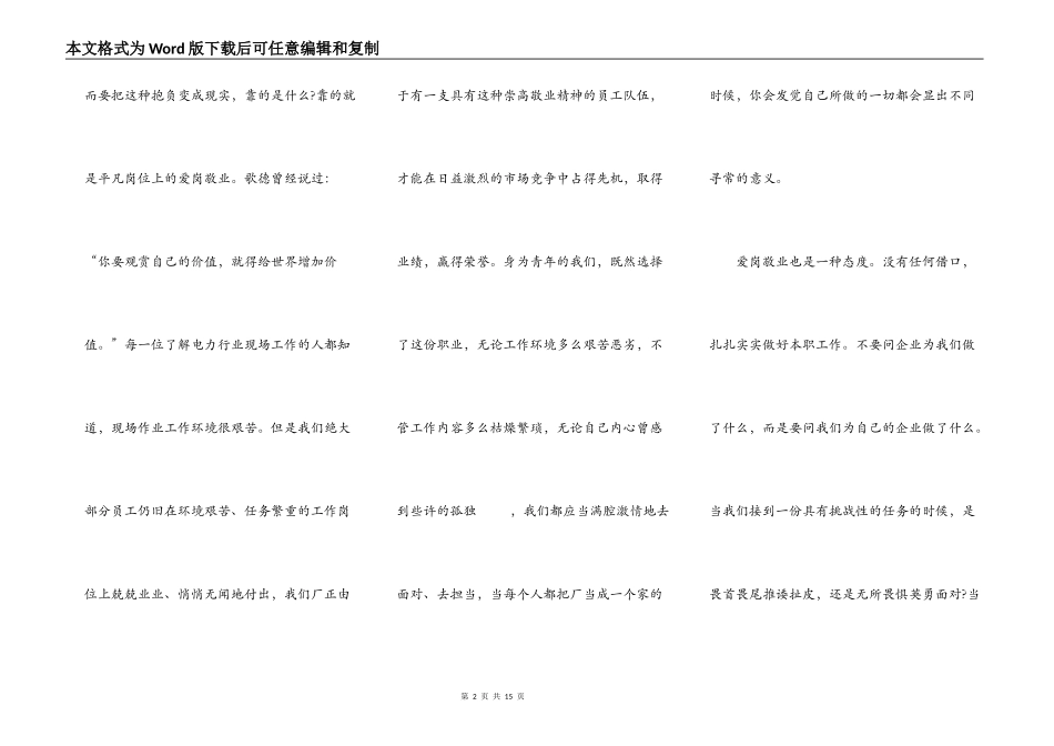企业员工爱岗敬业演讲比赛稿5篇_第2页