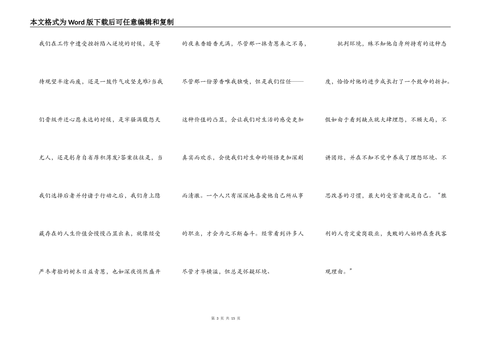 企业员工爱岗敬业演讲比赛稿5篇_第3页