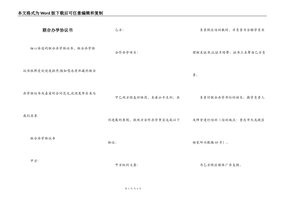 联合办学协议书_第1页