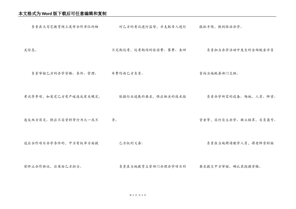 联合办学协议书_第2页