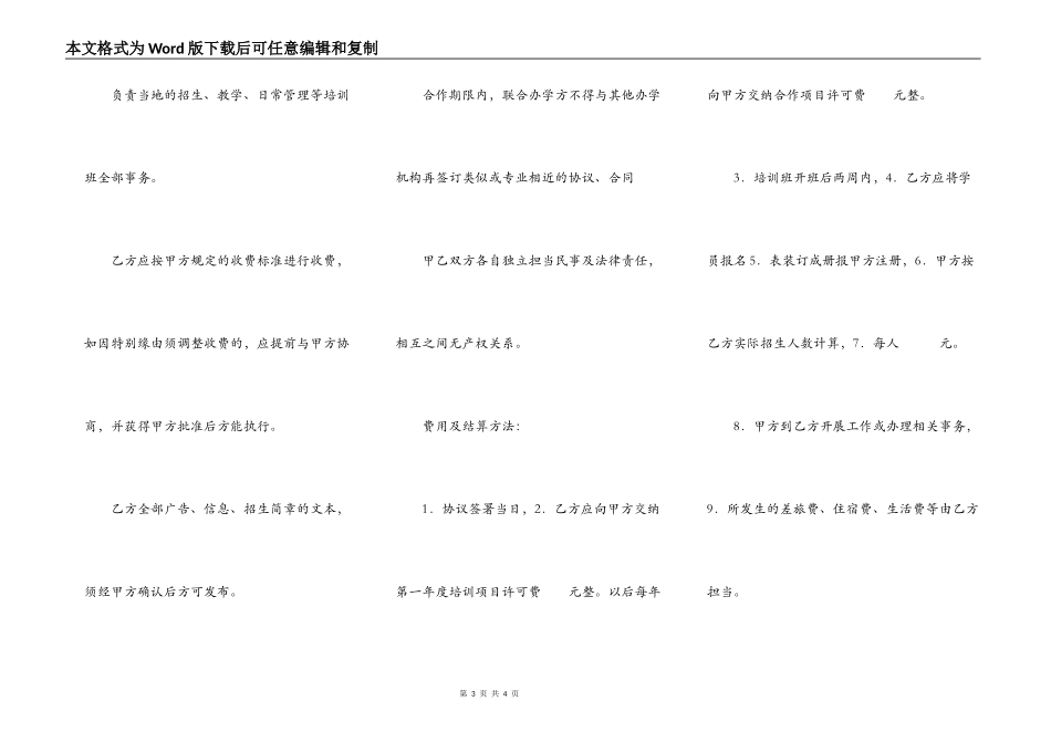 联合办学协议书_第3页