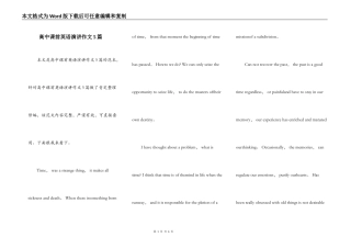 高中课前英语演讲作文5篇