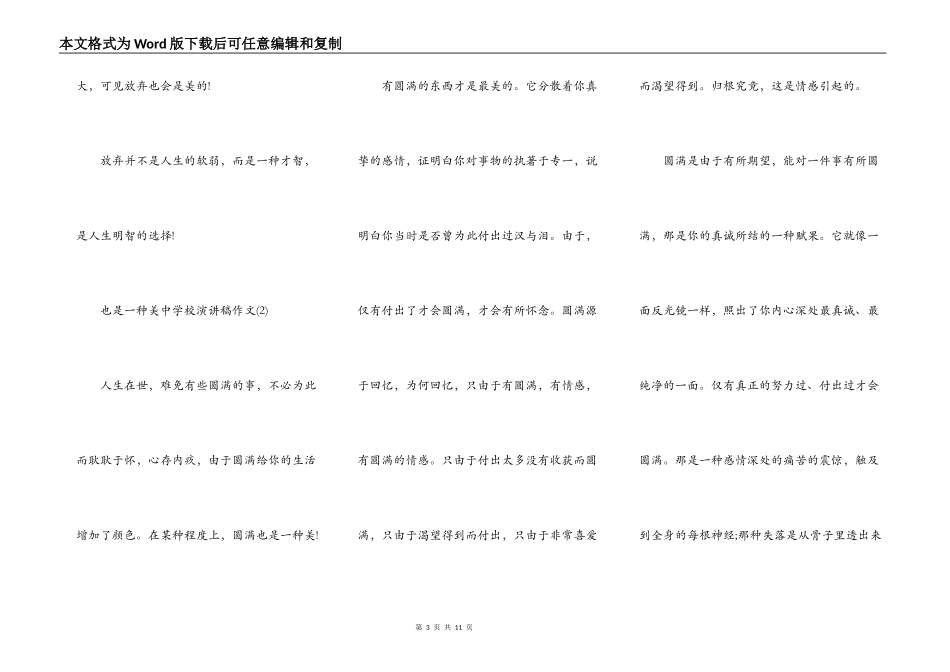 也是一种美中小学演讲稿作文5篇_第3页