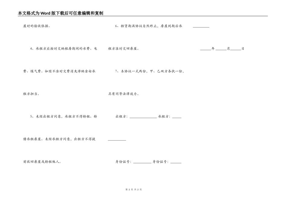房屋租赁续租协议书_第2页