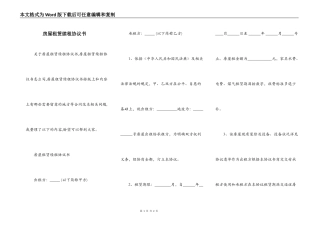 房屋租赁续租协议书