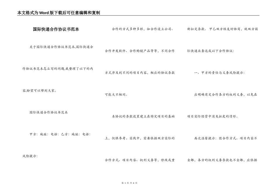 国际快递合作协议书范本_第1页