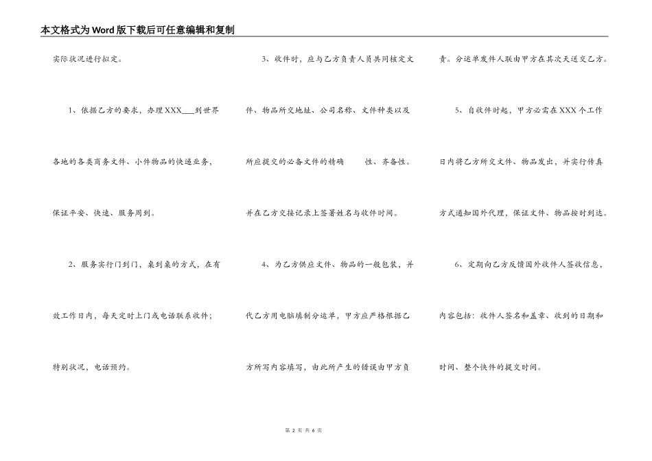国际快递合作协议书范本_第2页