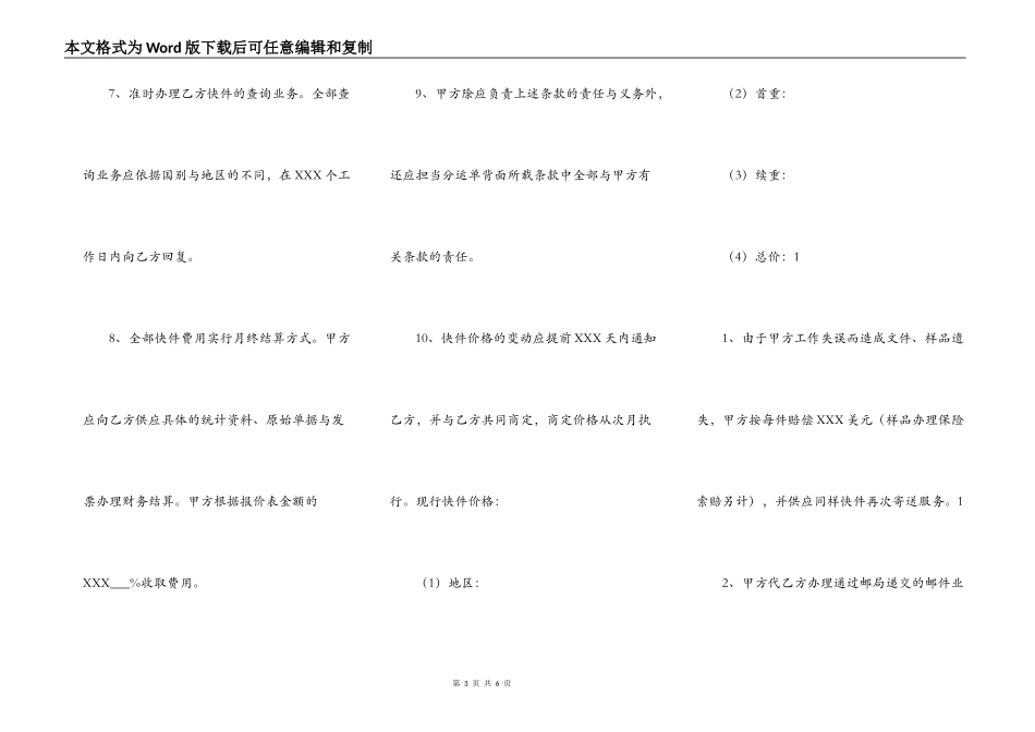 国际快递合作协议书范本_第3页