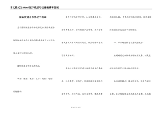 国际快递合作协议书范本