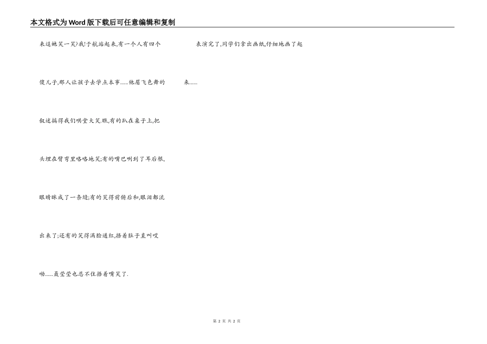 一堂有趣的美术课_第2页