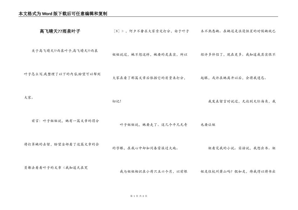 高飞晴天--雨泉叶子_第1页