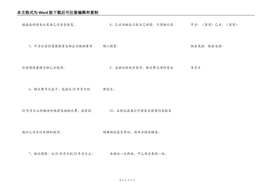商铺出租转让协议范本_第2页