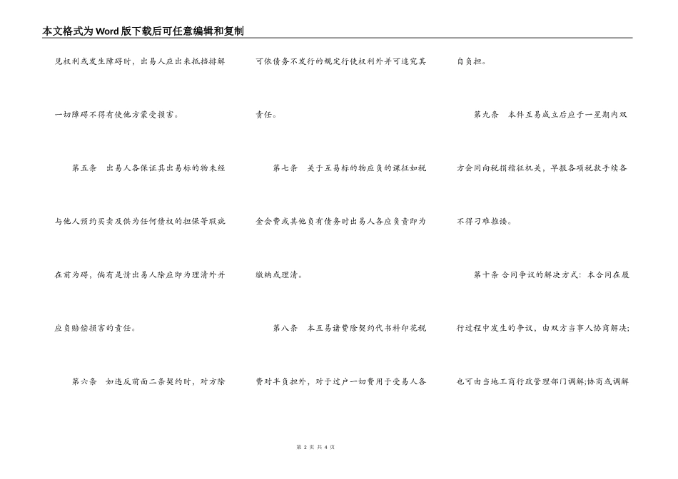房屋互易契约书样本一_第2页
