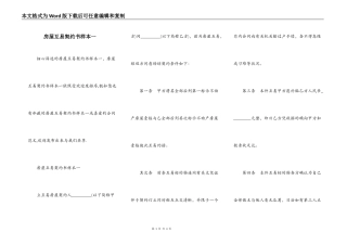 房屋互易契约书样本一