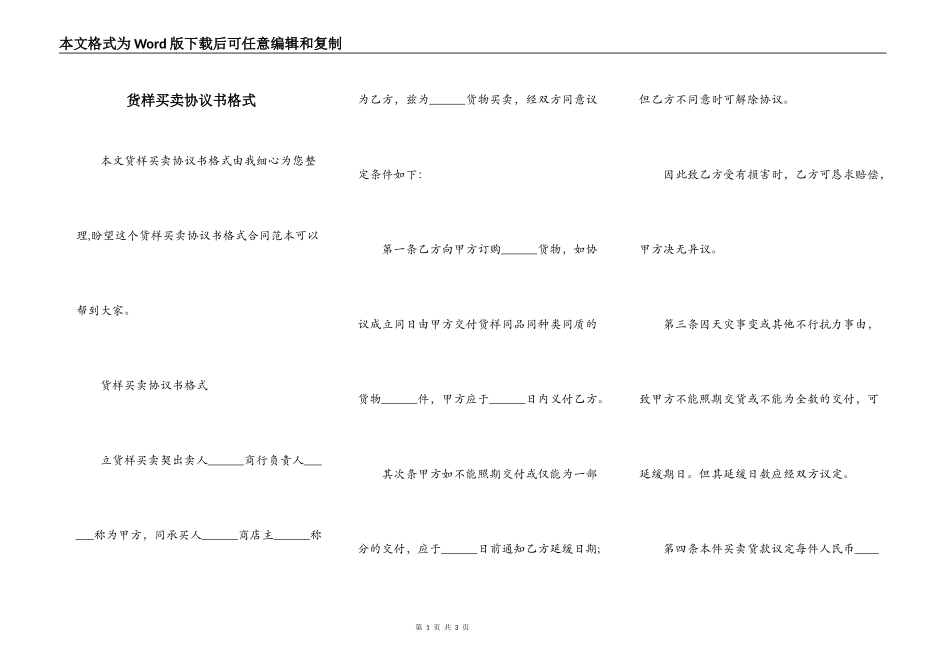 货样买卖协议书格式_第1页