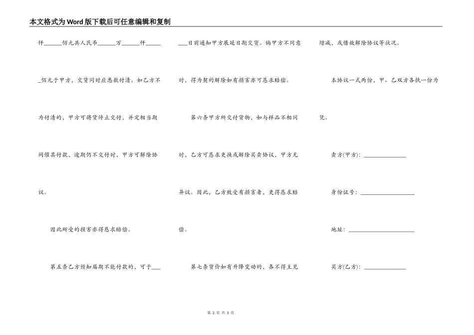 货样买卖协议书格式_第2页