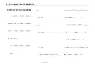 加班费劳动仲裁申请书范本最新整理版