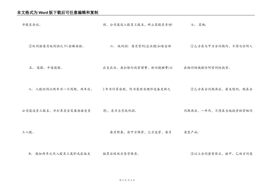 员工入股协议书模板_第2页