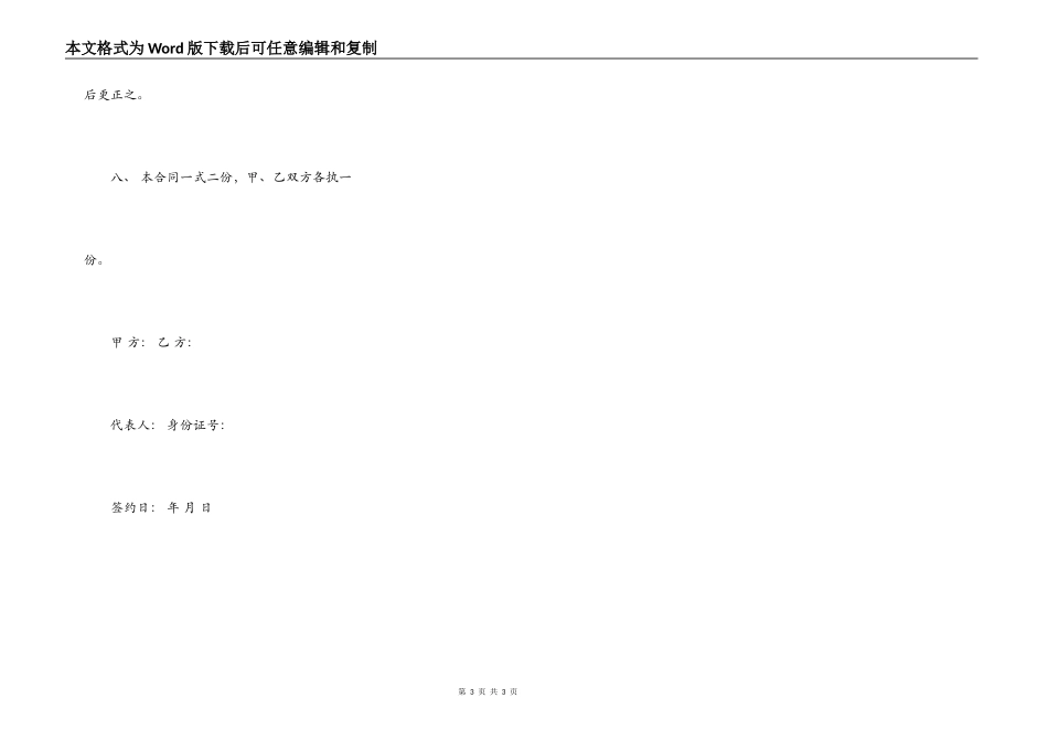 员工入股协议书模板_第3页