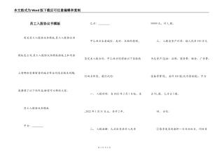 员工入股协议书模板