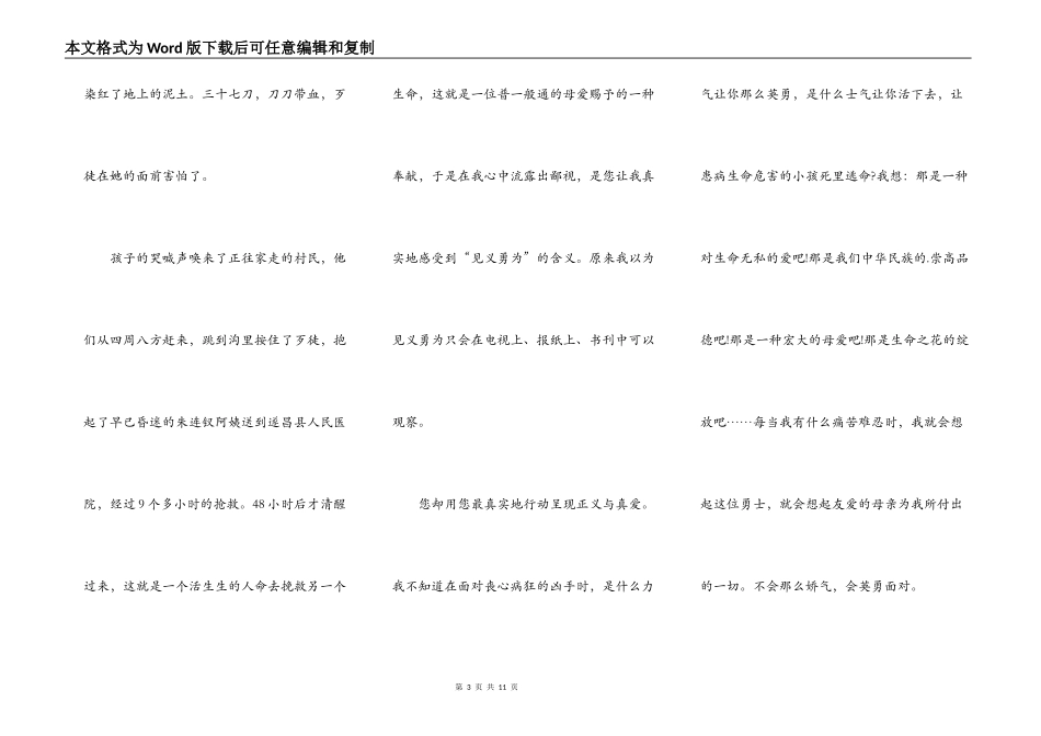 绽放生命之花演讲稿中学生5篇_第3页