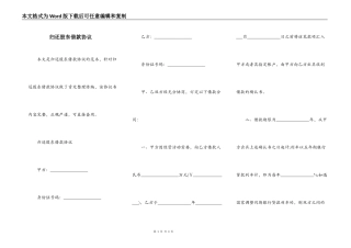 归还股东借款协议