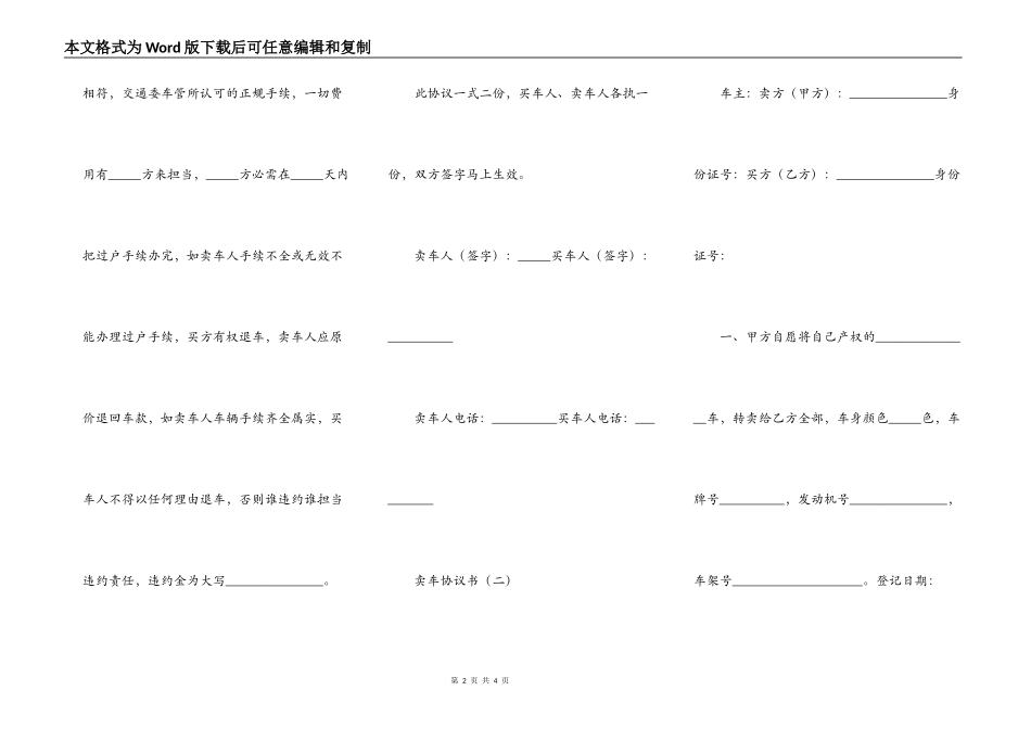卖车协议书范本通用版_第2页